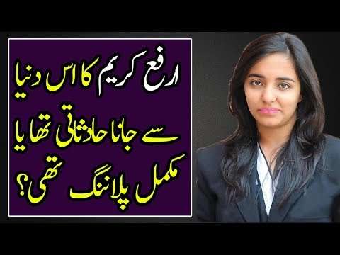 The Interesting Facts About Youngest Microsoft Certified Arfa Karim