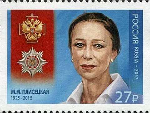 Plisetskaya on a 2017 stamp of Russia