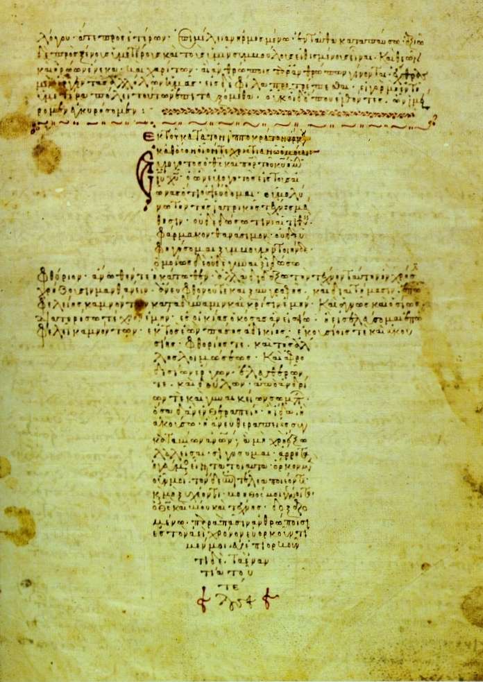 A 12th-century Byzantine manuscript of the Oath in the form of a cross