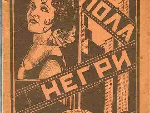 Cover of Rand's first published work, a 2,500-word monograph on actress Pola Negri published in 1925