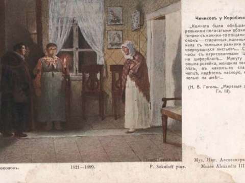 Among the illustrators of Dead Souls was Pyotr Sokolov.