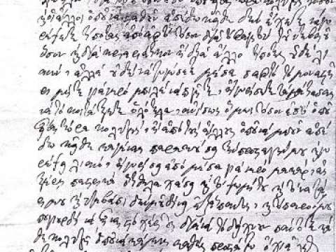 A Firman issued by Ali Pasha in 1810, written in vernacular Greek. Ali used Greek for all his courtly dealings.