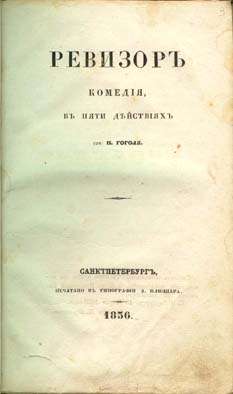 Cover of the first edition of The Government Inspector (1836).
