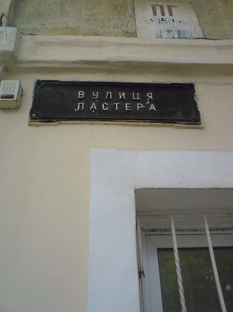 Vulitsya Pastera or Pasteur Street in Odessa, Ukraine