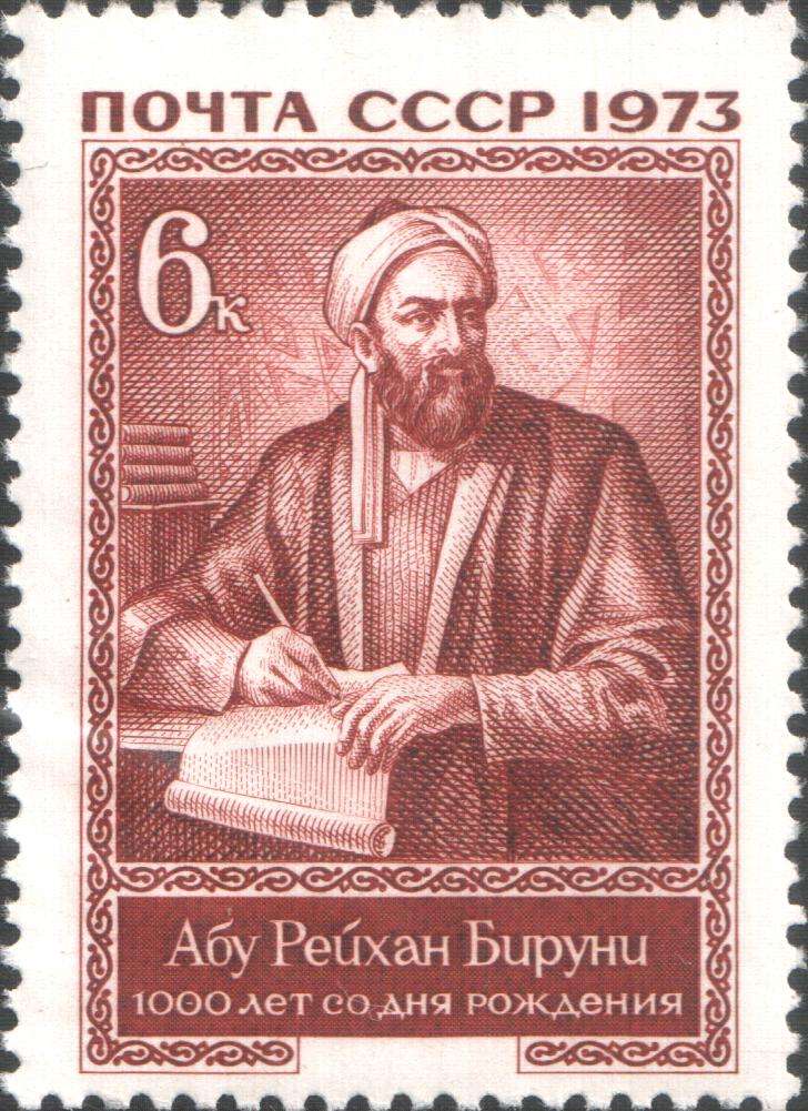 USSR stamp, Abū Rayhān al-Bīrūnī, 6 copecks, 1973.