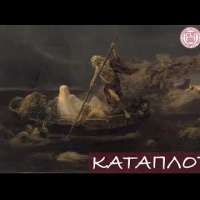 Kataplous (Κατάπλους) - Lucian of Samosata