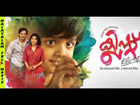 Clint (2017) | Malayalam Full Movie