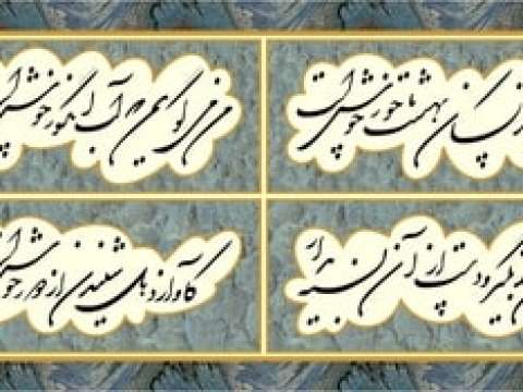 Rendition of a ruba'i from the Bodleian manuscript, rendered in Shekasteh calligraphy.
