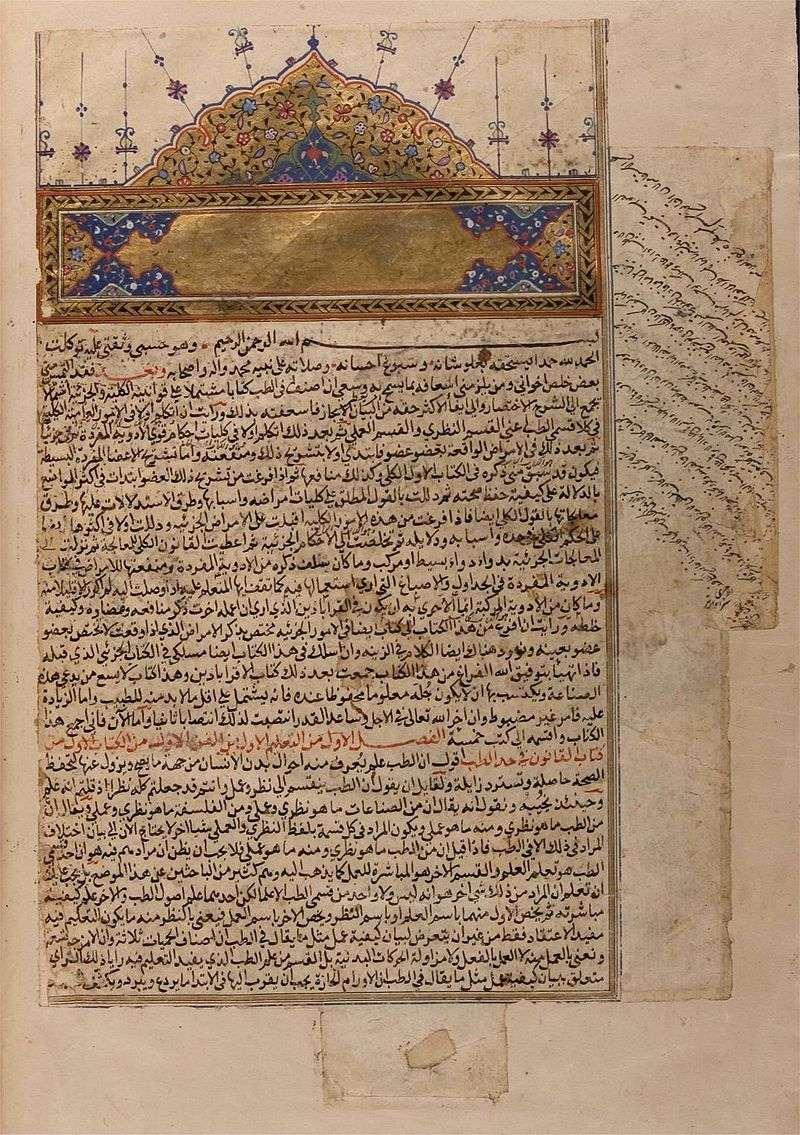 The first page of a manuscript of Avicenna's Canon, dated 1596/7 (Yale, Medical Historical Library, Cushing Arabic ms. 5)