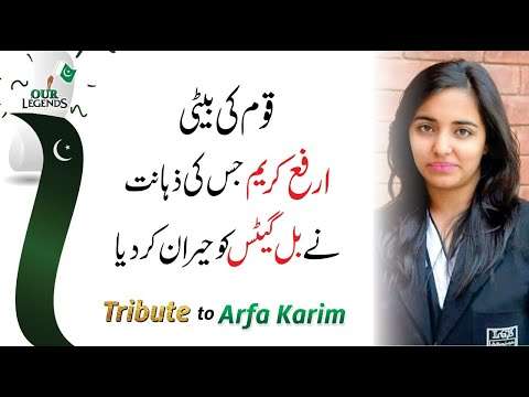 Arfa Karim - Tribute to OUR Legends by Qasim Ali Shah Foundation