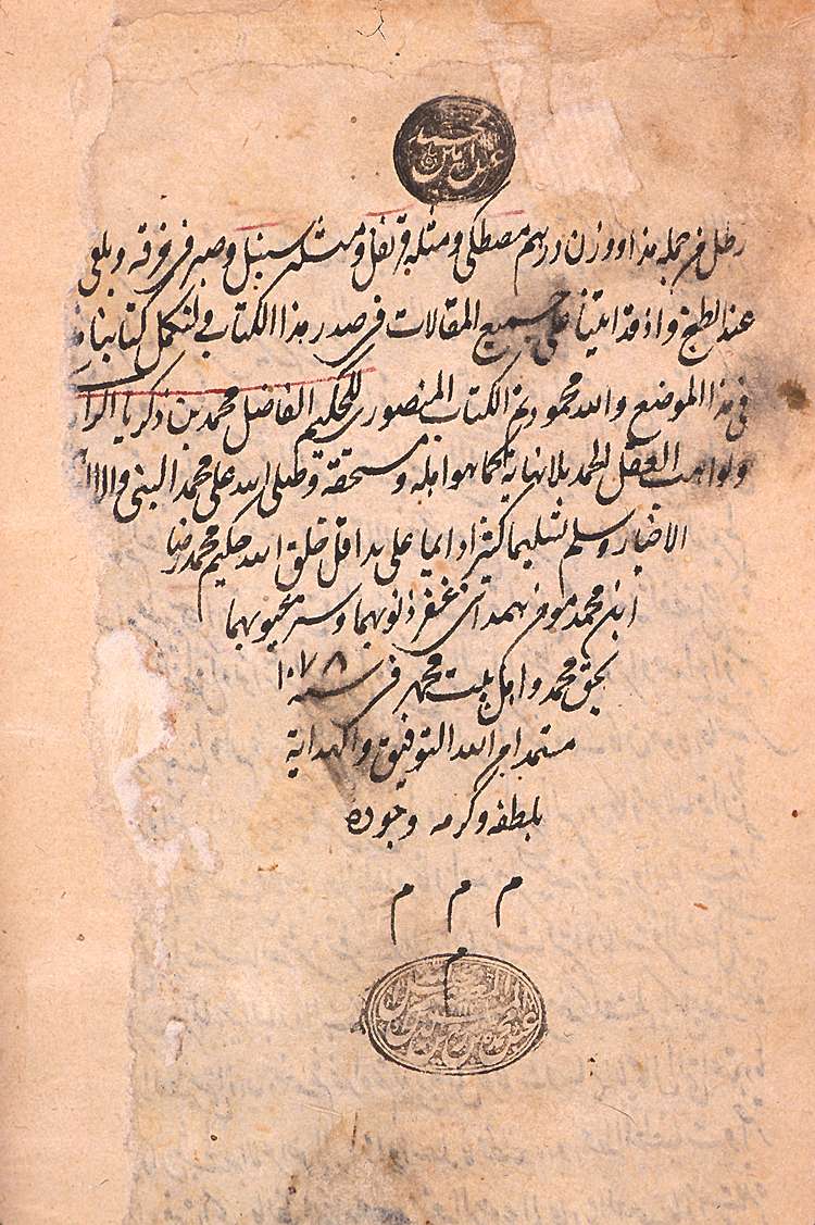 Colophon of Razi's Book of Medicine.