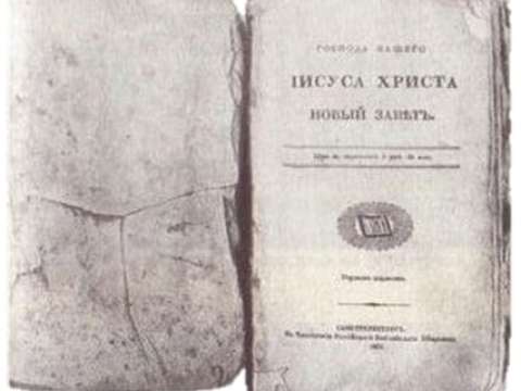 The New Testament that Dostoevsky took with him to prison in Siberia